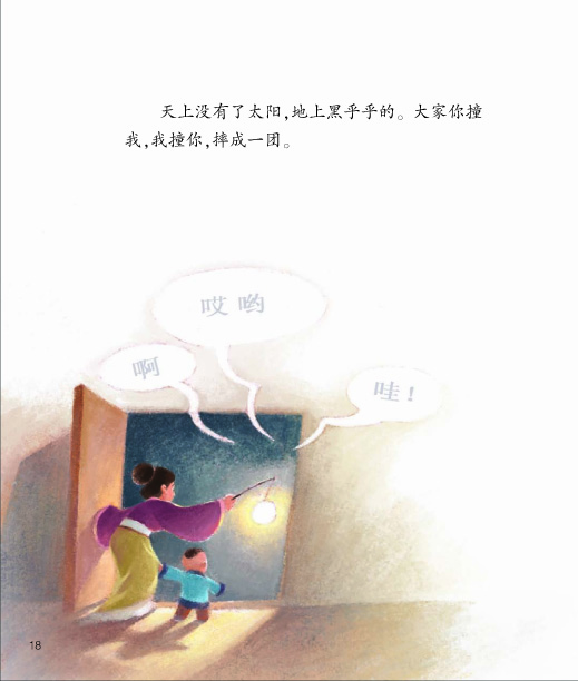 太阳和小鱼 (04),绘本,绘本故事,绘本阅读,故事书,童书,图画书,课外阅读